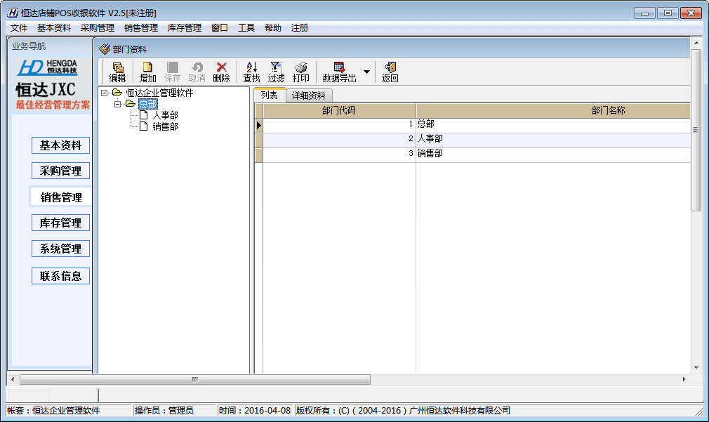 恒达POS收银管理软件 官方版