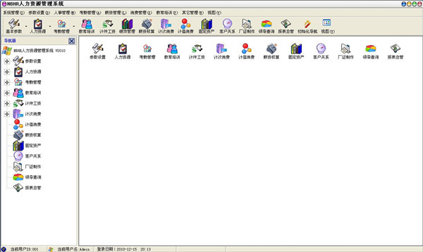 NBHR人力资源管理系统 共享版