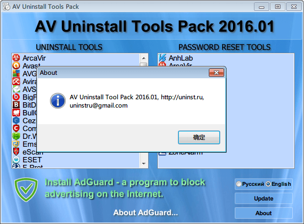 A/V Uninstall Tools Pack 官方版