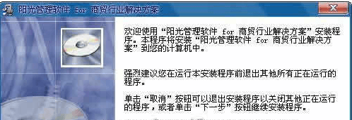 阳光商贸通用进销存 官方版