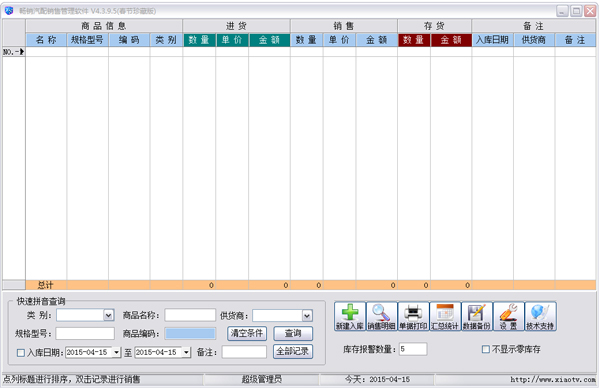 畅销汽配销售管理软件 珍藏版