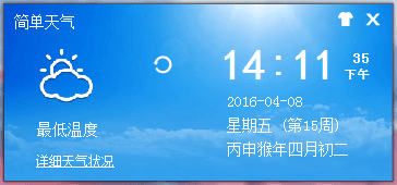 简单天气 官方版