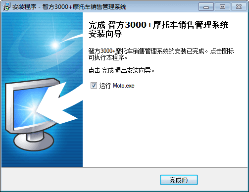 智方3000+摩托车销售管理系统 官方版