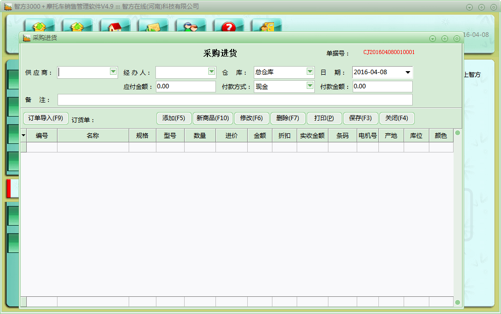 智方3000+摩托车销售管理系统 官方版