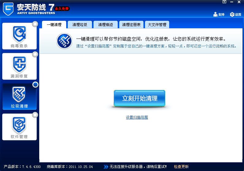 安天防线 官方版