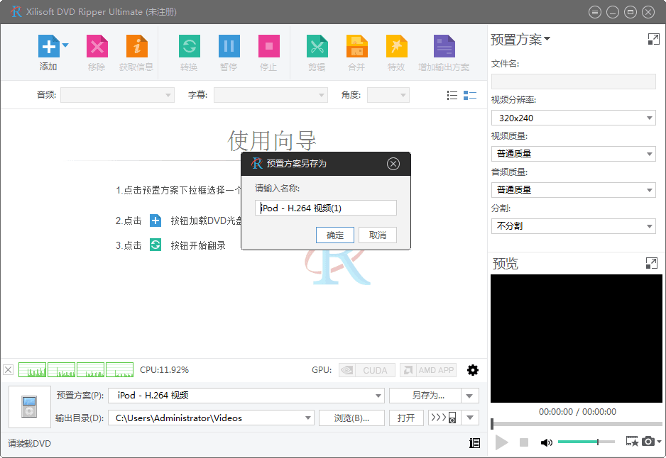 Xilisoft DVD Ripper 官方版