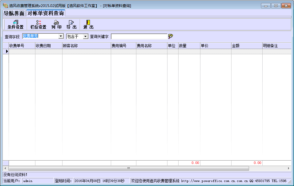 追风会员管理系统 官方版