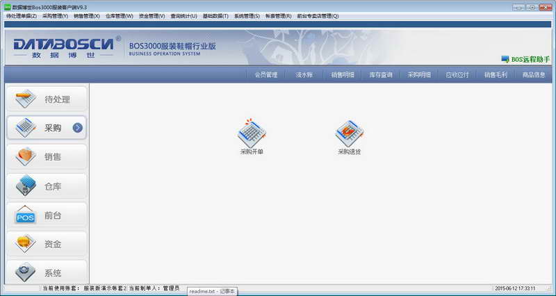 数据博世BOS3000 官方版