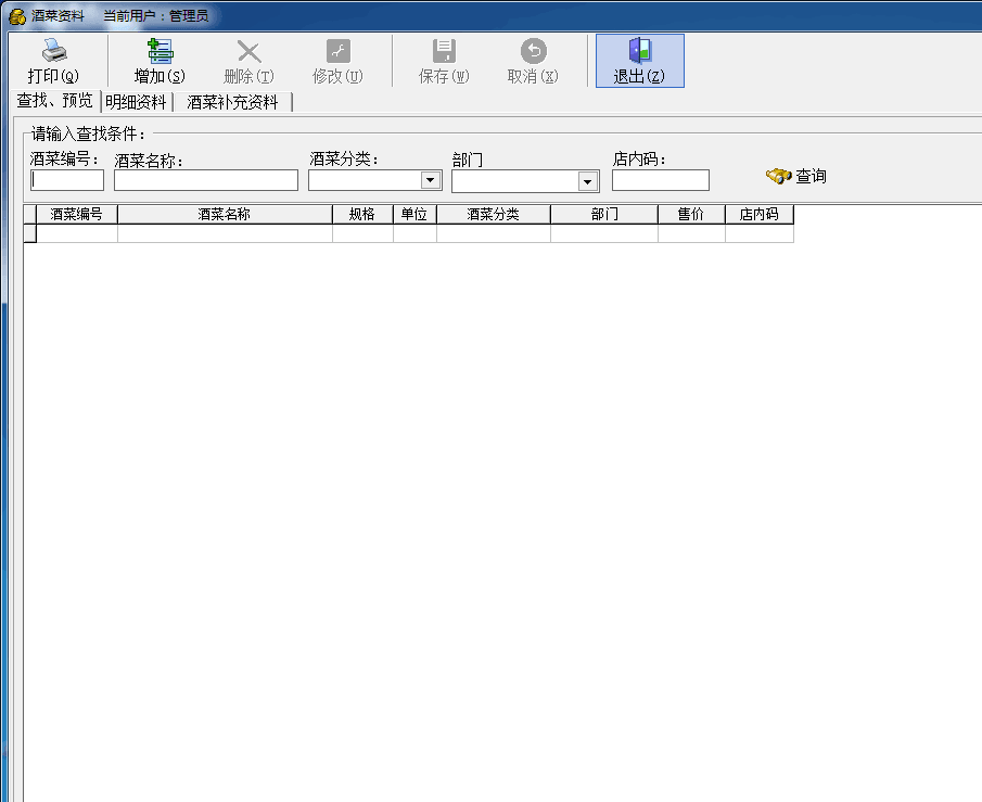 畅通餐饮管理系统 官方版