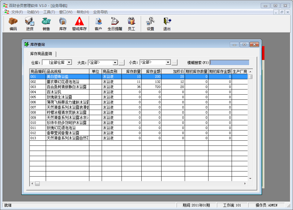 百财会员管理软件 官方版