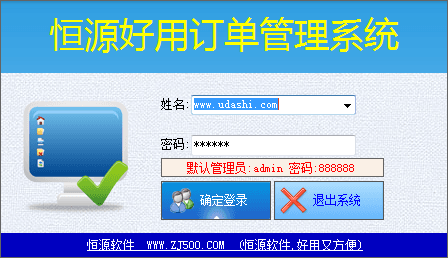 恒源好用订单管理系统 官方版