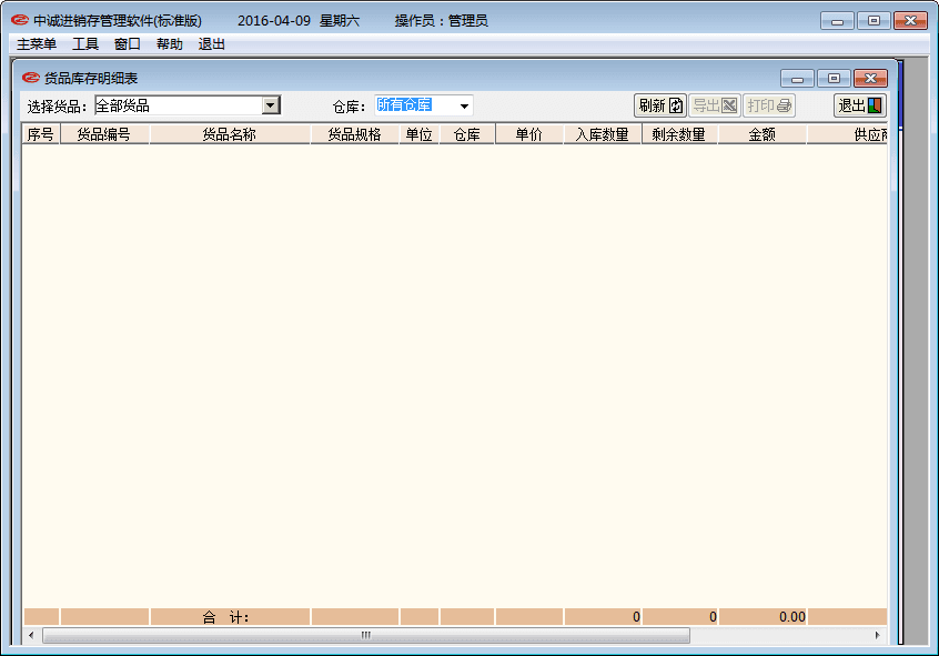 中诚通用进销存软件 标准版