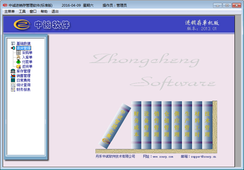 中诚通用进销存软件 标准版