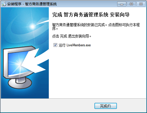 智方商务通管理软件 官方版