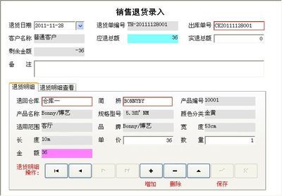 墙纸销售管理系统 官方版