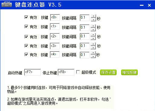 软军键盘连点器 绿色版