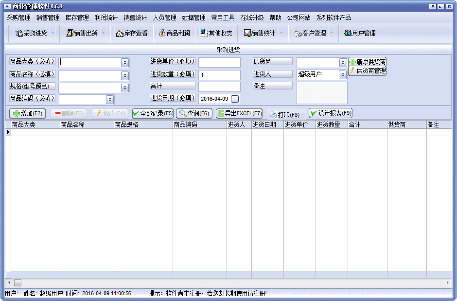 商业进销存管理软件 官方版