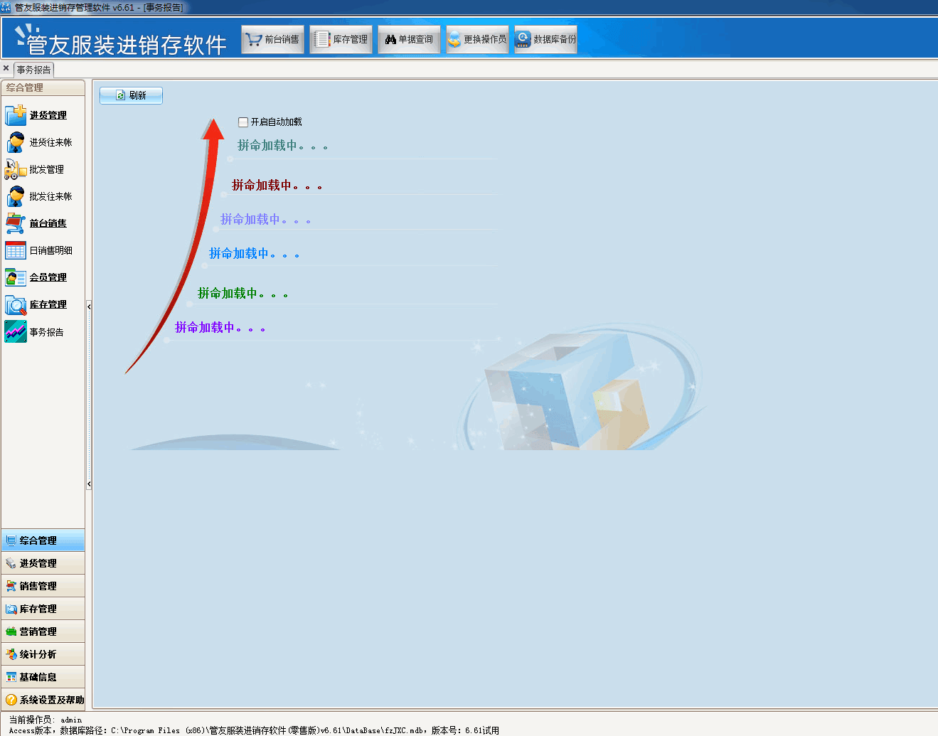 管友服装进销存软件 零售版