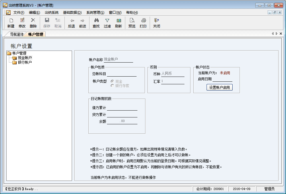 宏正出纳(现金)管理系统 官方版
