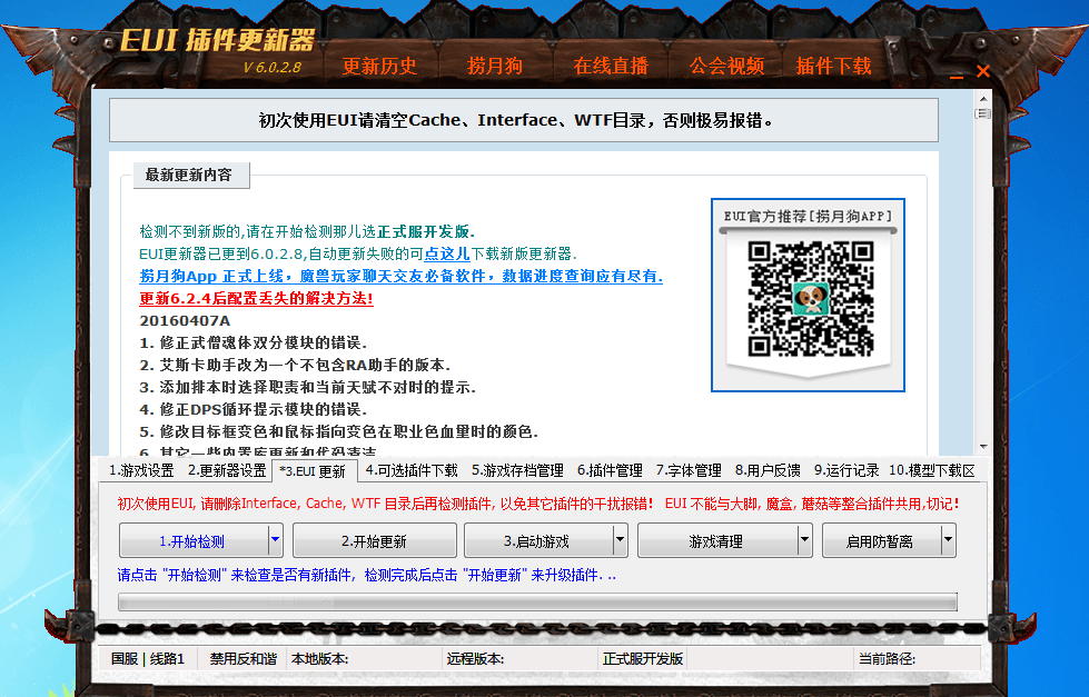 EUI插件更新器 官方版