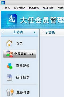 大任健身会员管理系统 官方版