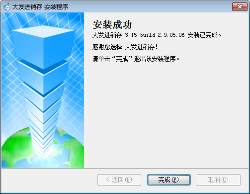 大发进销存 单机版