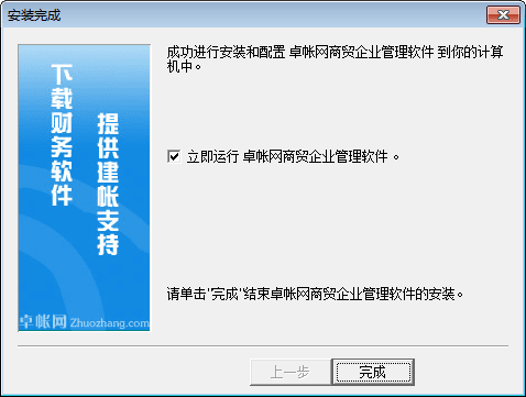 卓帐免费销售系统以及报价系统 官方版