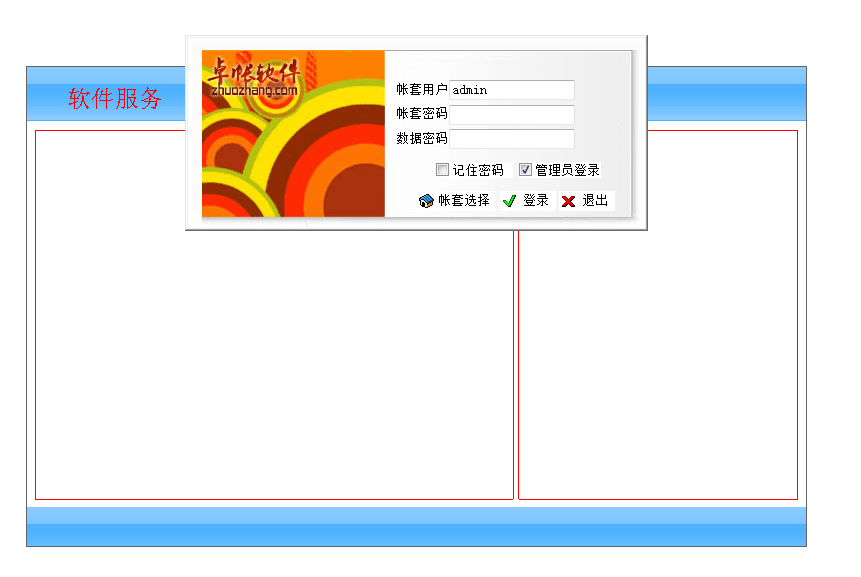 卓帐免费销售系统以及报价系统 官方版