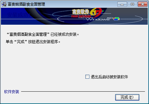 富贵烟酒副食全面管理
