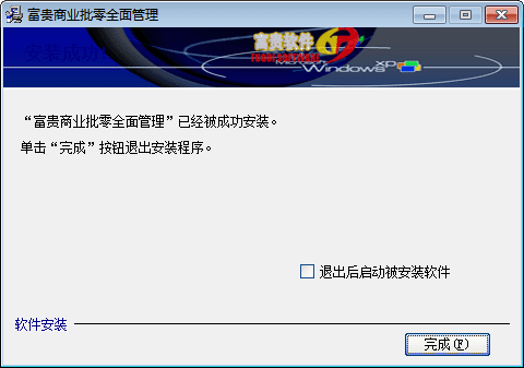 富贵商业批零全面管理 无限版