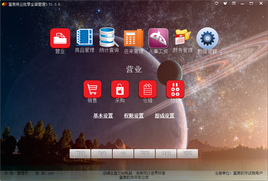 富贵商业批零全面管理 无限版