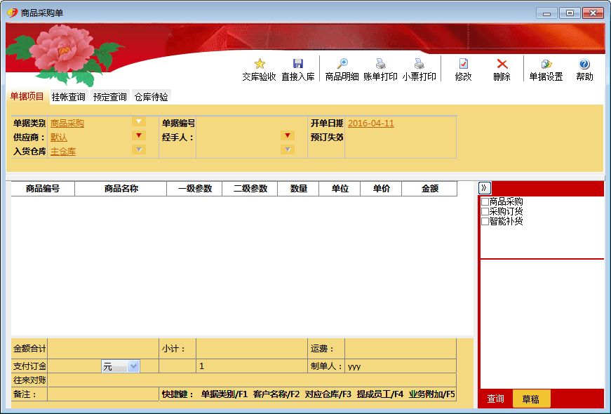 富贵商业批零全面管理 无限版