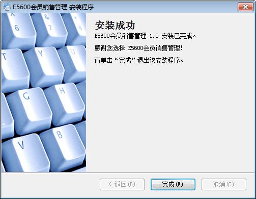 E5600会员销售管理 官方版