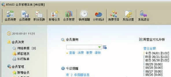 E5600会员销售管理 官方版