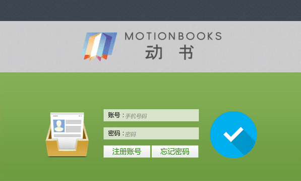 motionbook 绿色版