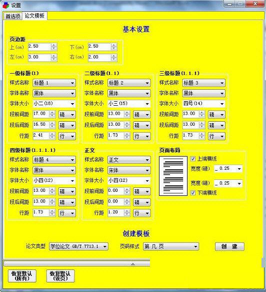 论文格式快速编排助手 官方版