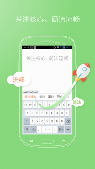 万能五笔输入法 安卓版