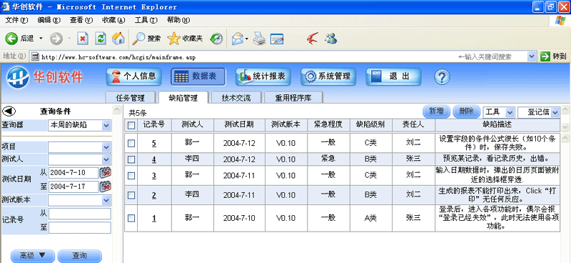 缺陷管理工具 官方版