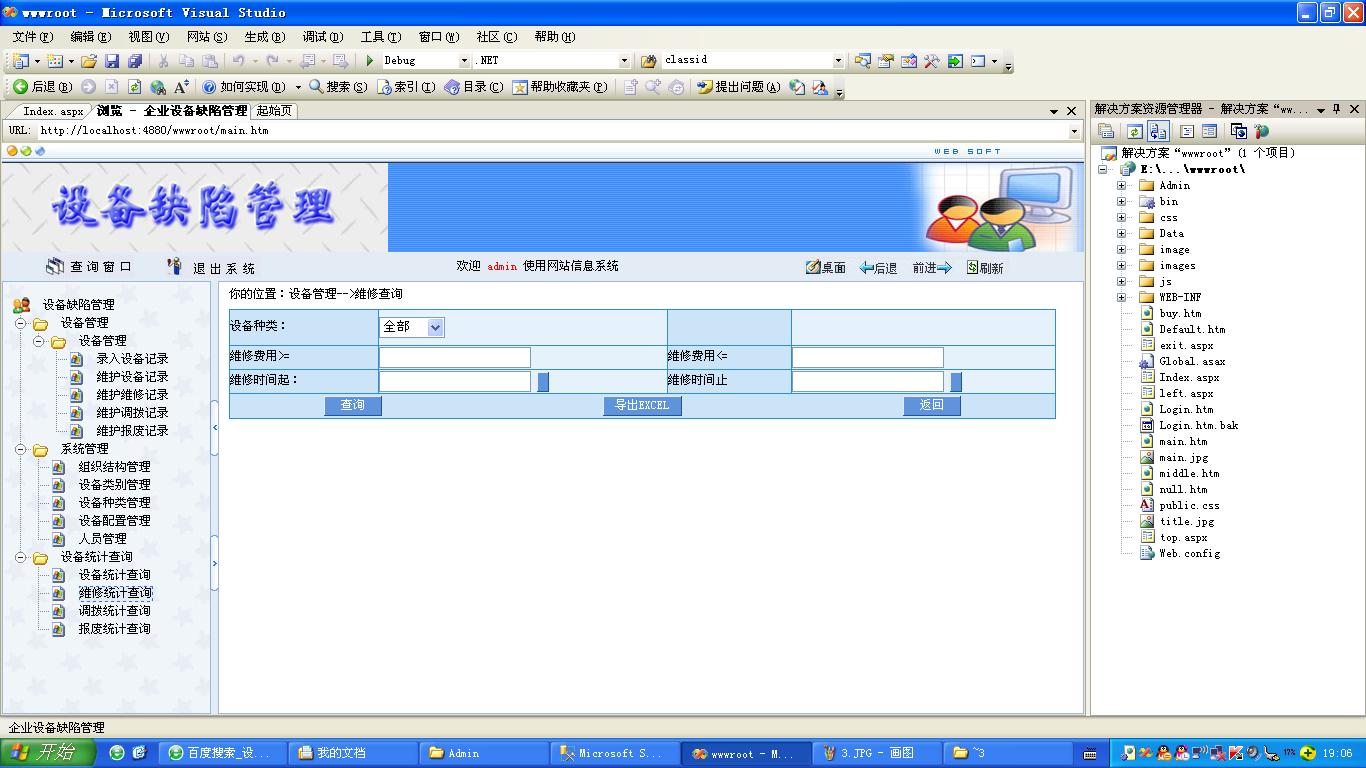 缺陷管理工具 官方版