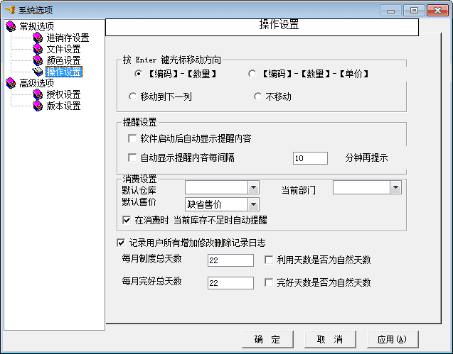 财易设备管理软件 标准版