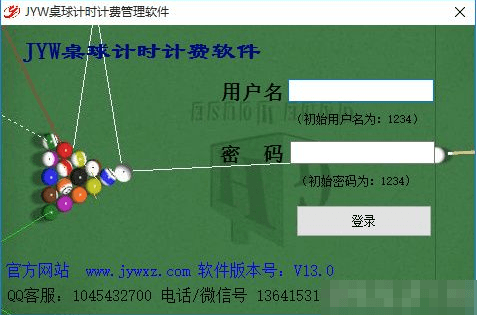 佳易王桌球计时计费系统 官方版