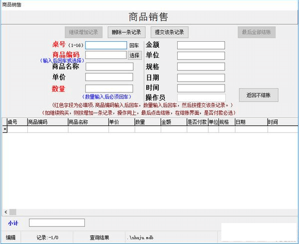佳易王桌球计时计费系统 官方版
