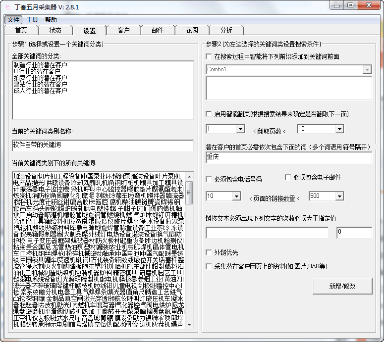 丁香五月采集器 官方版