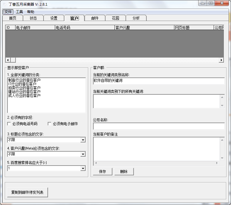 丁香五月采集器 官方版