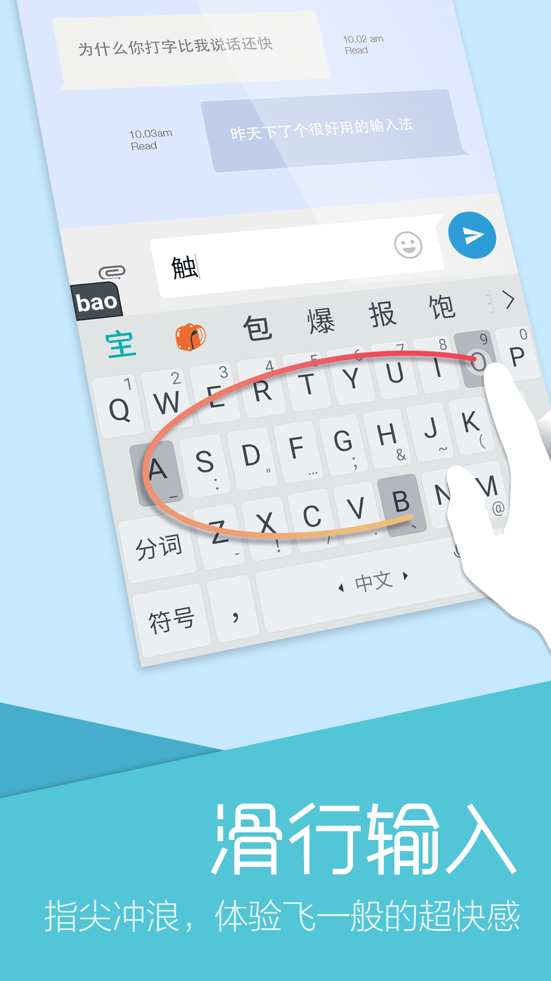 触宝输入法 安卓版