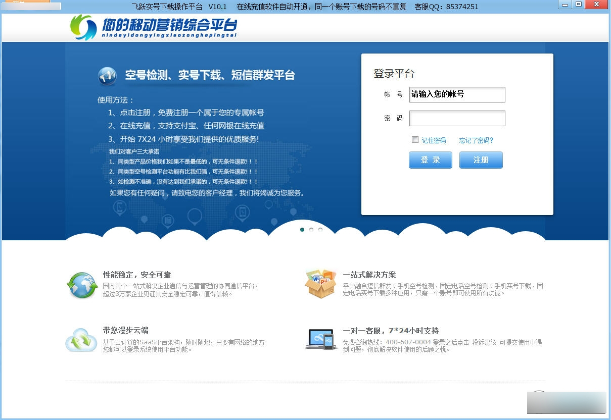 飞跃实号下载操作平台 绿色版