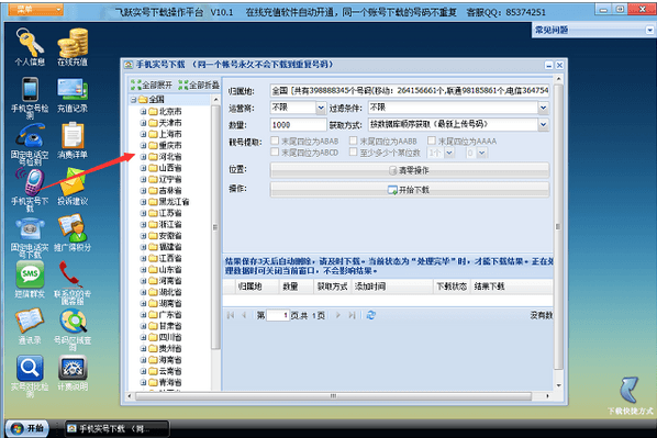 飞跃实号下载操作平台 绿色版