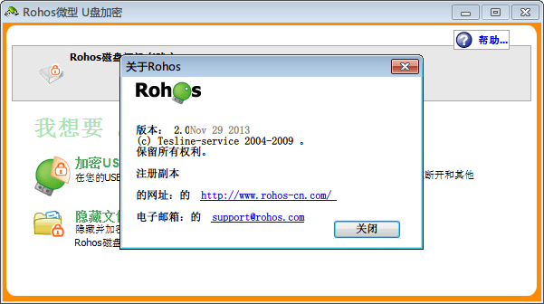 Rohos微型U盘加密 官方版