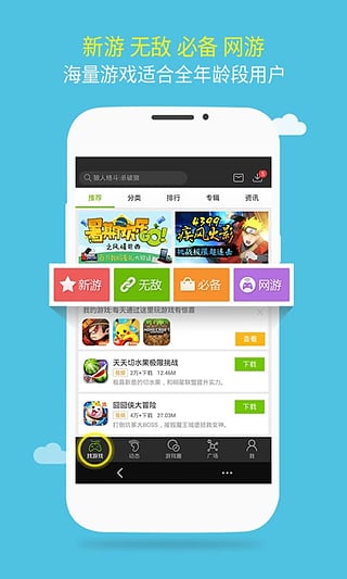 4399游戏盒 安卓版