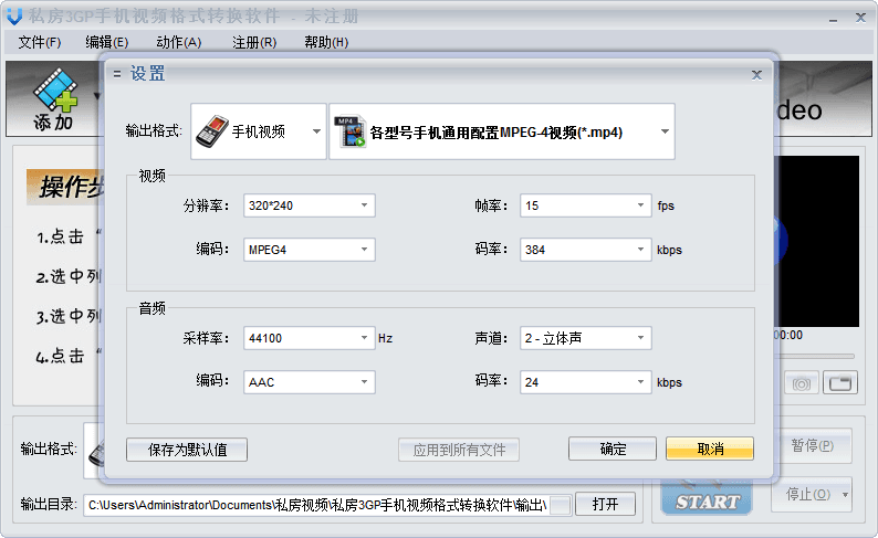 私房3GP视频格式转换软件 官方版